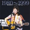 野田淳子ベストアルバム1980〜1999（CD）
