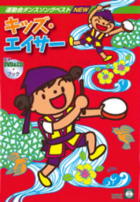 キッズ・エイサー