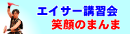 �G�C�T�[�u�K��