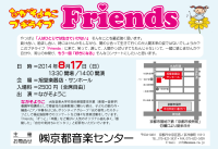Ȃ悤v`CuEFriends