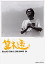 }ؓiWRKASAGI TORU SONGBOOK '04iyWj