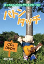 ܂̂Ȃ肠сEwog^b`xDVDtCDiDVDg[P[Xj