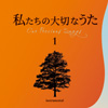 ӂقȗ؂Ȃ - Our Precious Songs - 1 _j[{[CviCDj