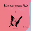 ӂقȗ؂Ȃ - Our Precious Songs - 4 `RainbowviCDj
