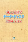i f[^EfBXN 828vXiDVDf[^j